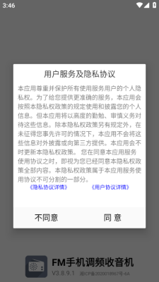 FM手机调频收音机免费版app
