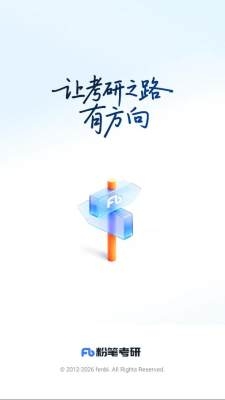 粉笔考研官网版下载