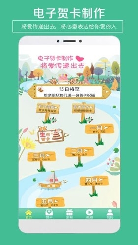 贺卡制作app最新版