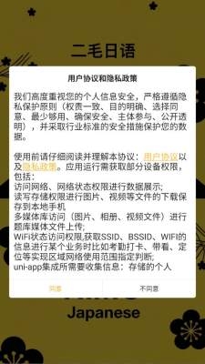 二毛日语官网版