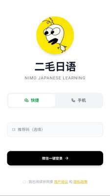 二毛日语官网版