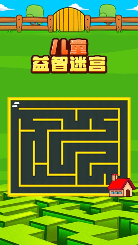 儿童益智迷宫下载安装手机版