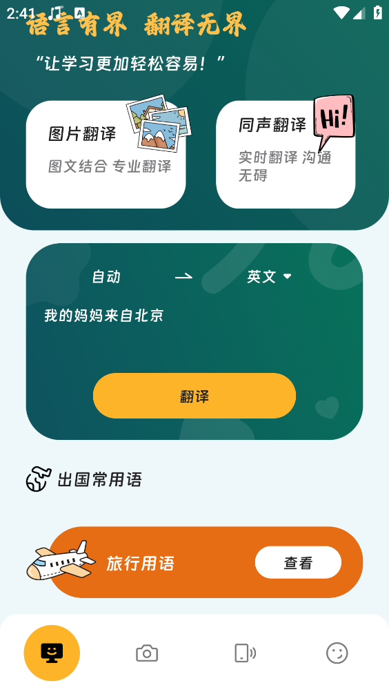 翊瑛翻译精灵下载