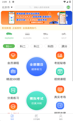 快通驾考下载安装2026版