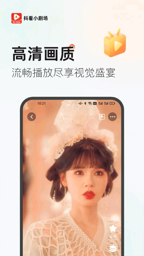 抖看小剧场官方版