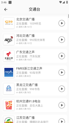 FM手机调频收音机免费版app
