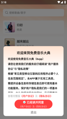 免费音乐大典app安卓版下载