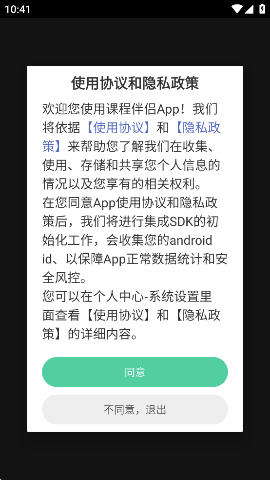 长沙理工大学网络教学平台app下载