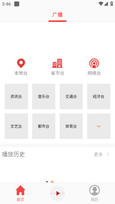 FM手机调频收音机免费版app