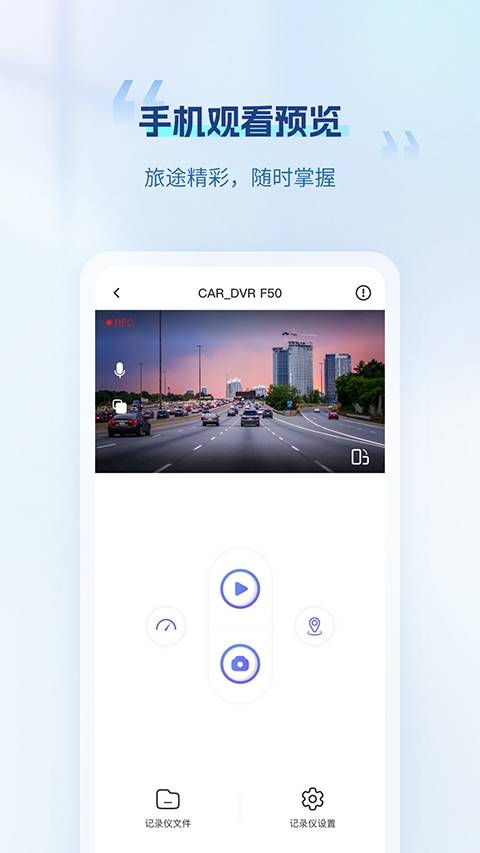 录风者行车记录仪app下载安装v1.6