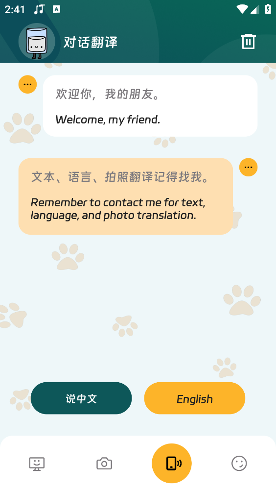 翊瑛翻译精灵下载