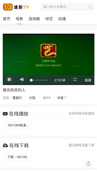 速影TV下载