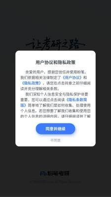 粉笔考研官网版下载