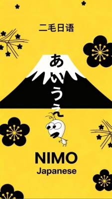 二毛日语官网版