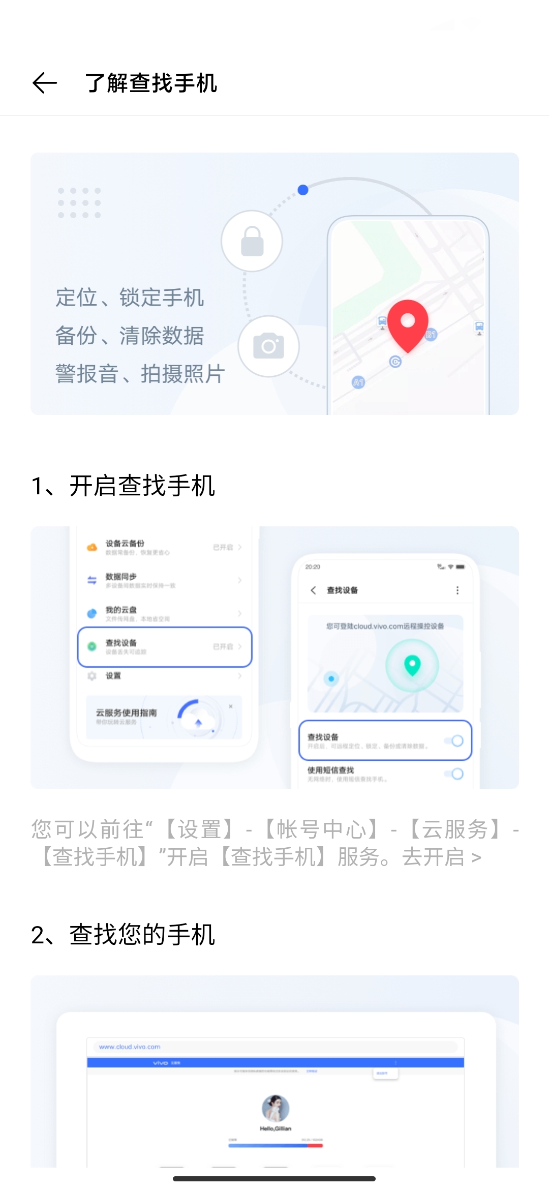 vivo云服务app
