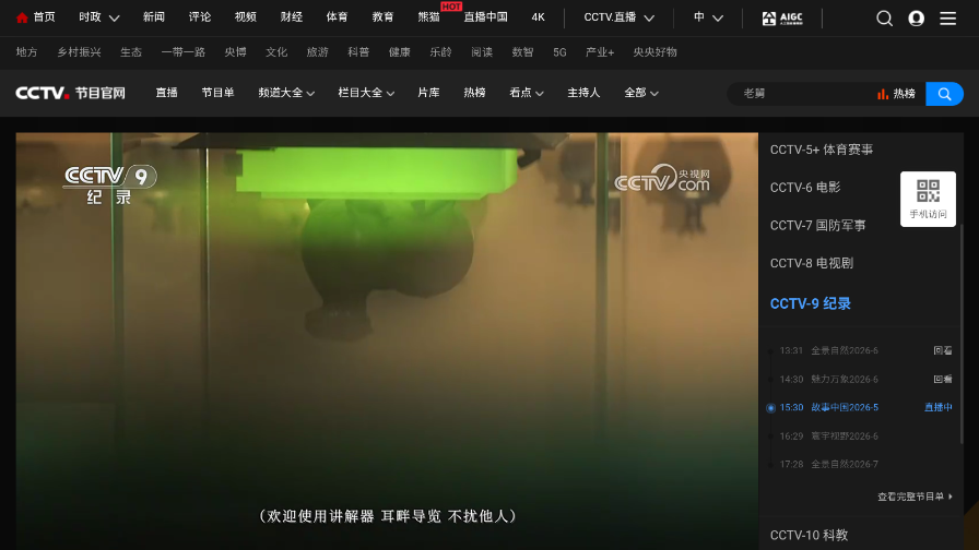 WebView电视TV版下载