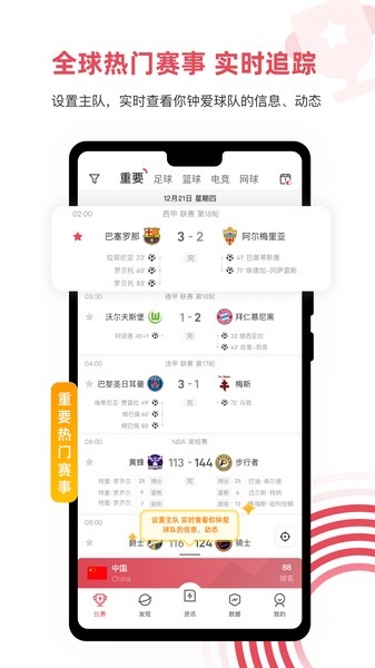 雷速体育官方正版下载app