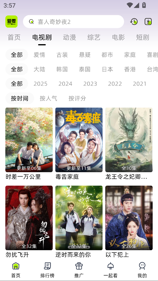 爱看剧场app下载安装最新版