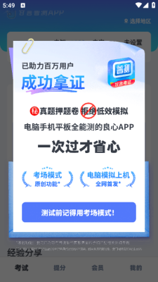 普通话水平测试下载