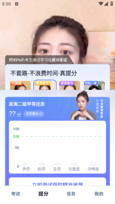 普通话水平测试下载