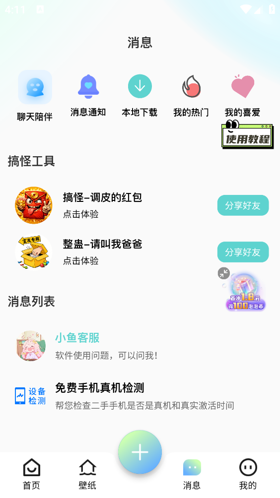 空空鱼免费下载