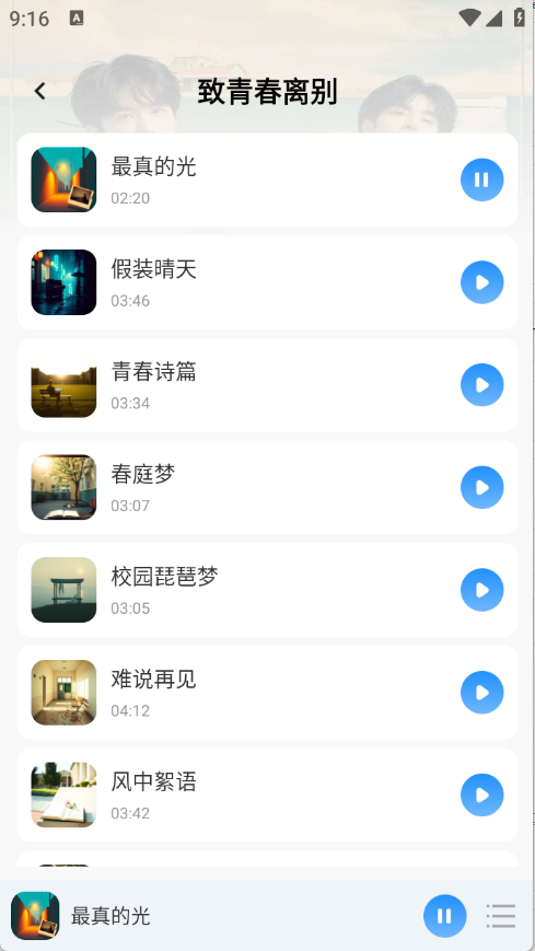 番果免费听歌app