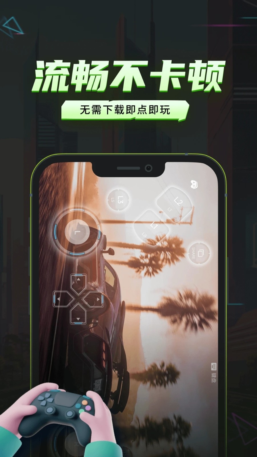 机咪云游戏下载