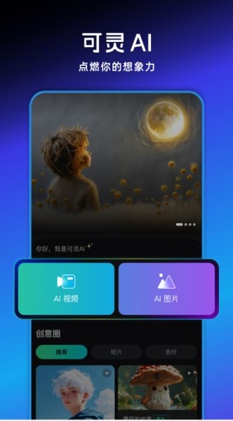 可灵ai官方下载