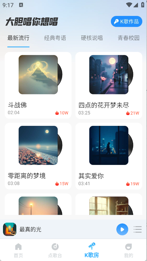 番果免费听歌app