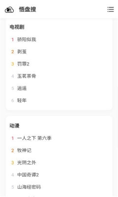 悟盘搜官方版安卓版