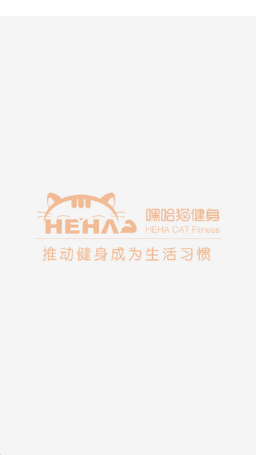 嘿哈猫健身app下载