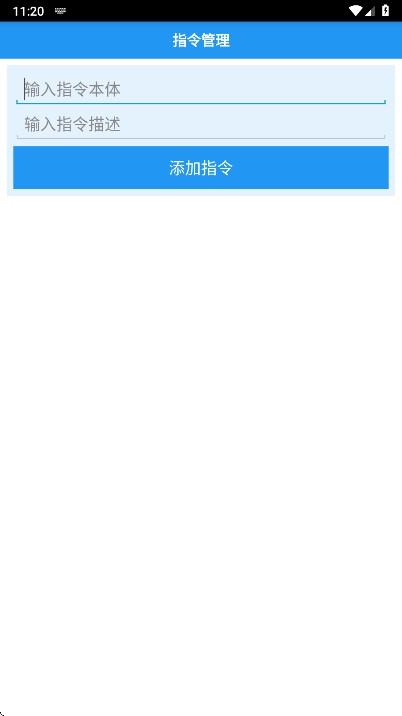 指令盒子下载安装手机版