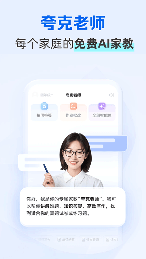 夸克学习app下载