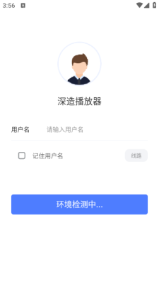 深造播放器安卓下载官网版