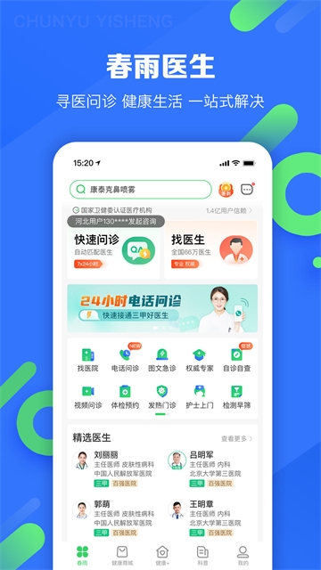 春雨医生官网下载安装手机版