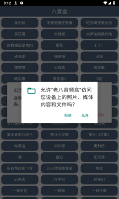 老八音频盒下载app