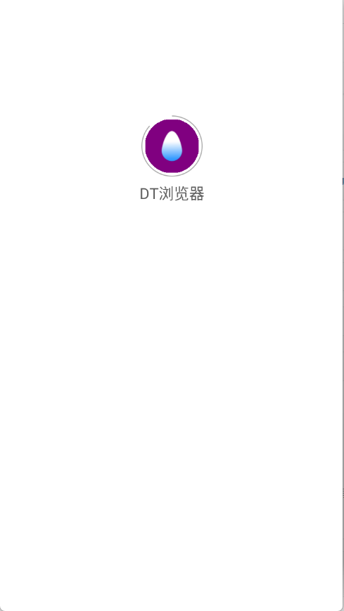 DT浏览器下载