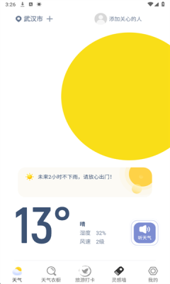 幸运天气下载app