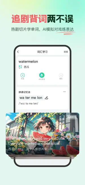 西瓜单词官方版下载