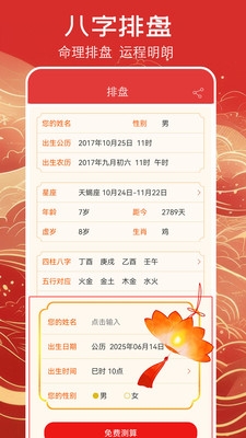 万年历黄历免费安装app