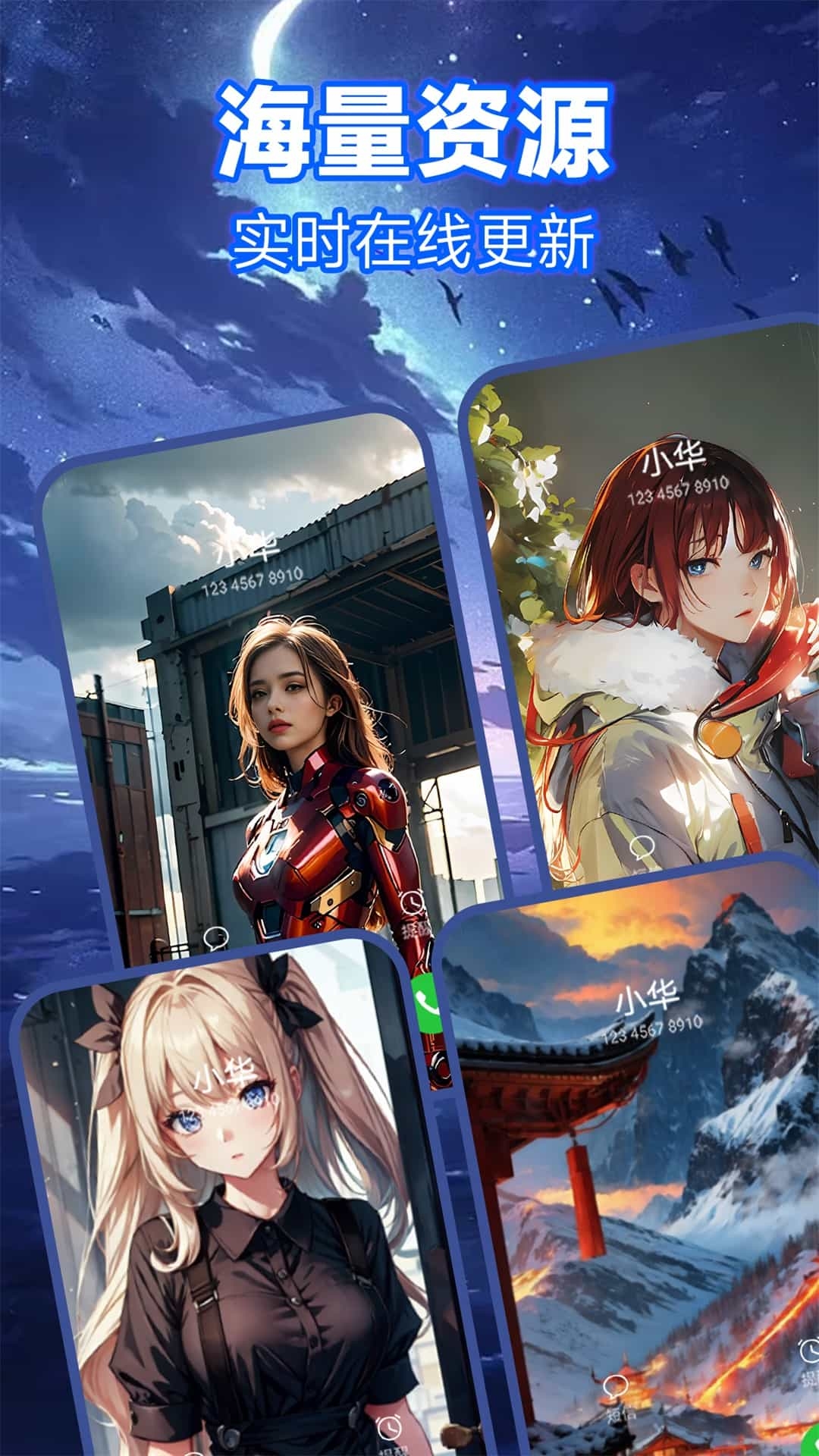 来电秀下载免费