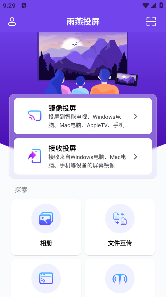 雨燕投屏官网版