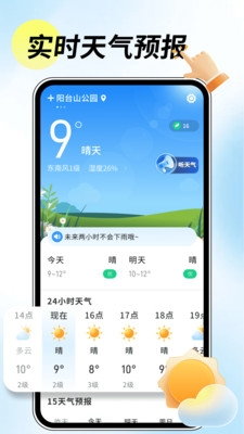 5G先知天气下载官网版