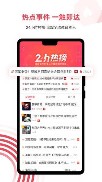雷速体育官方正版下载app