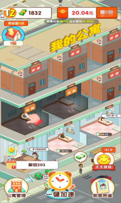 我要当房东官方版正版下载