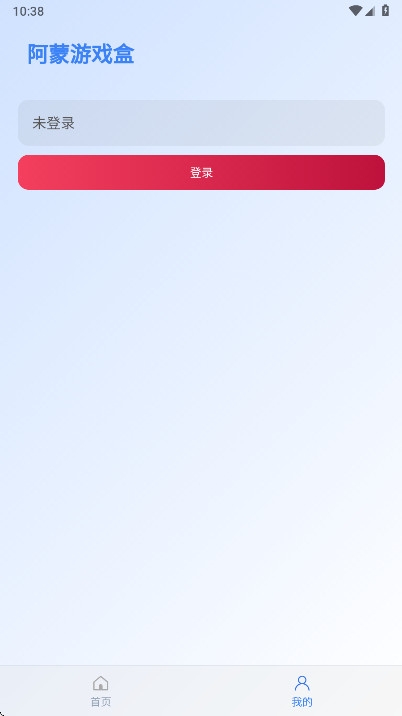 阿蒙游戏盒子app