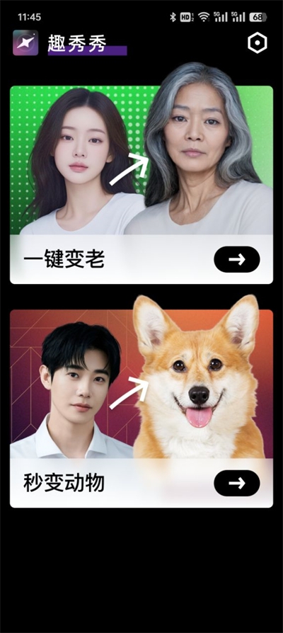 趣秀秀最新版本