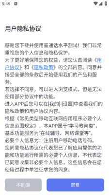 普通话水平测试下载