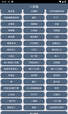 老八音频盒下载app