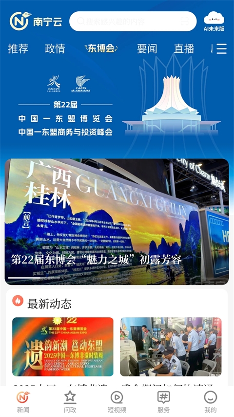 南宁云app下载软件